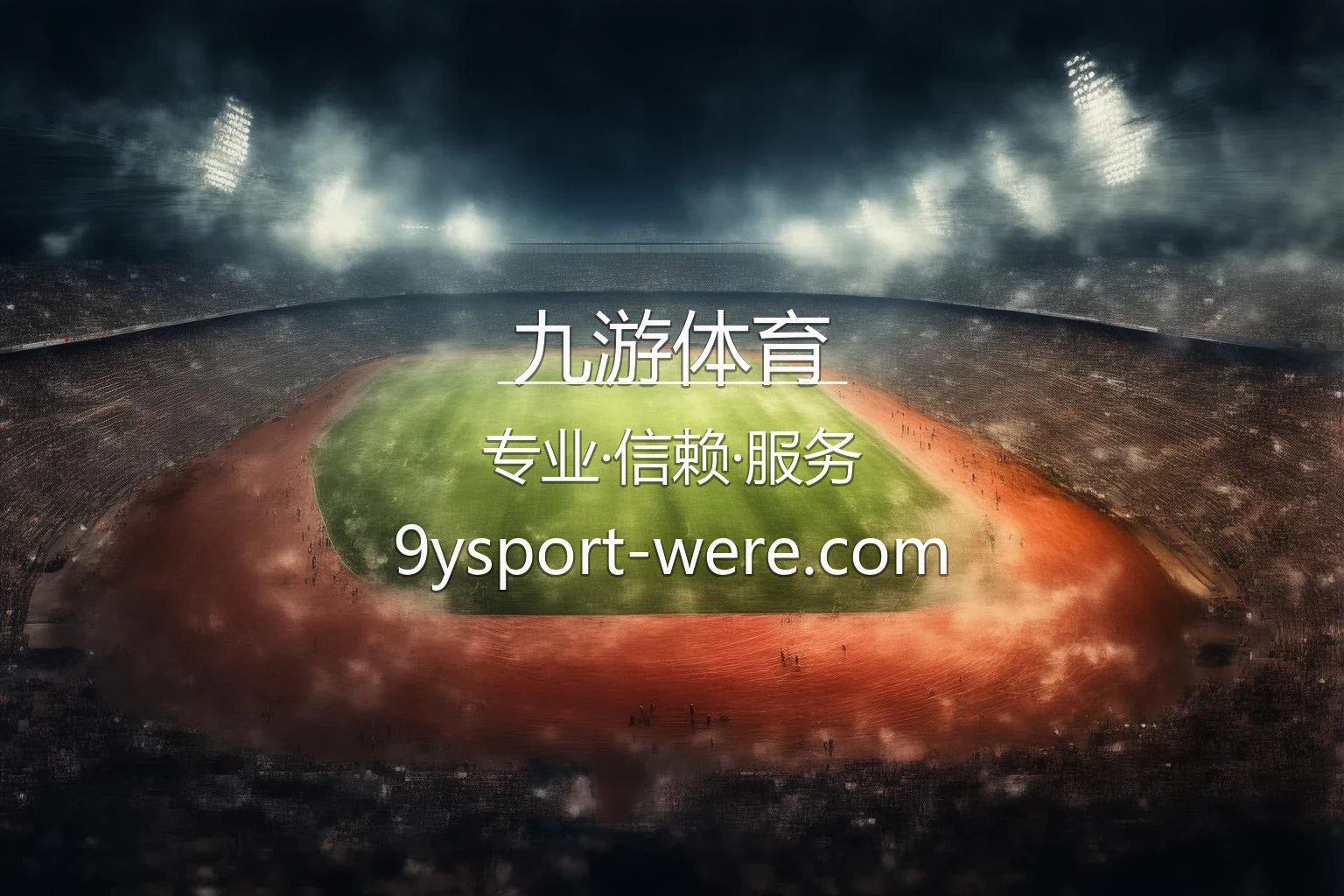 九游体育官网最新App下载 - 官方认证及全站服务 英雄图